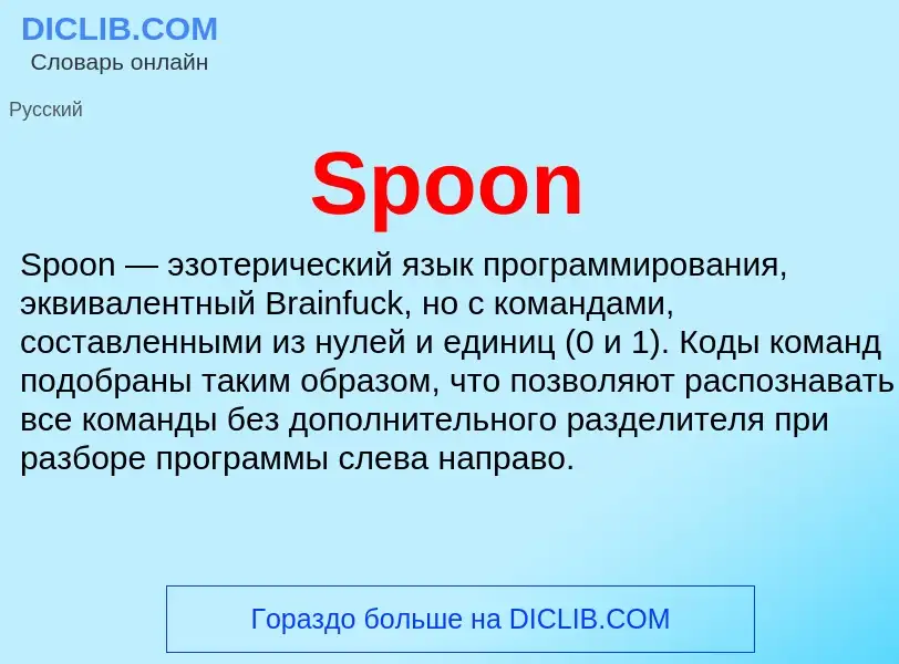 Che cos'è Spoon - definizione