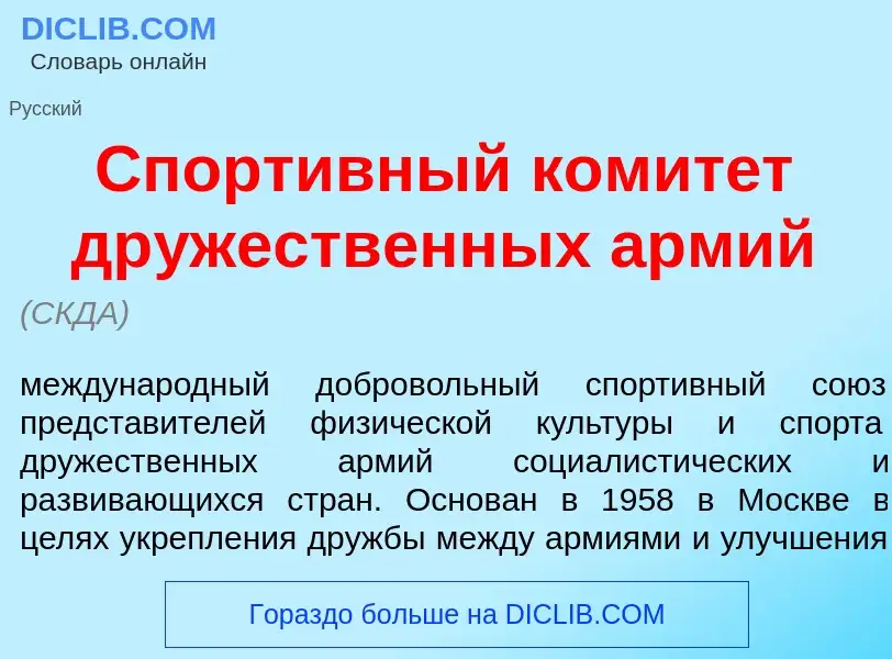 What is Спорт<font color="red">и</font>вный комит<font color="red">е</font>т др<font color="red">у</