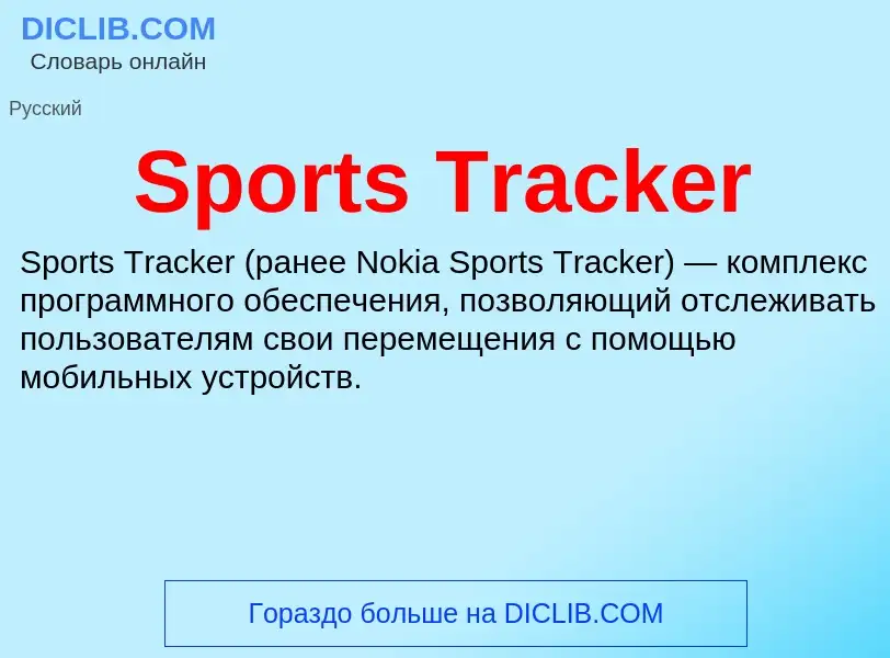 Che cos'è Sports Tracker - definizione