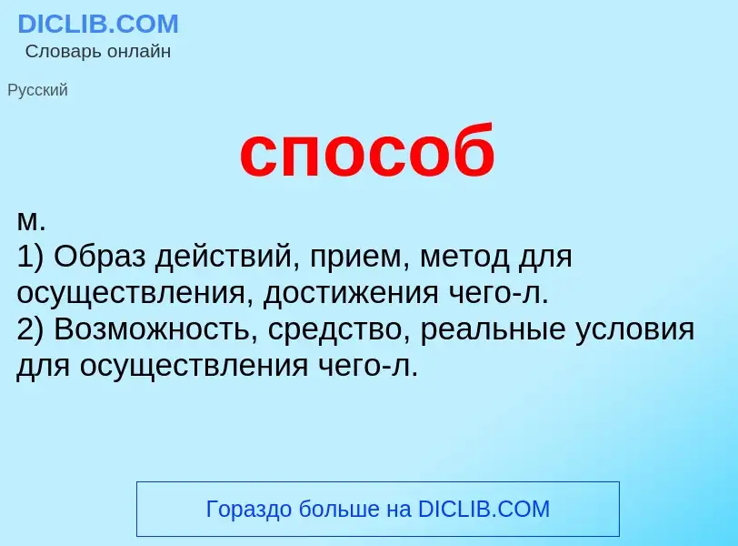 Что такое способ - определение