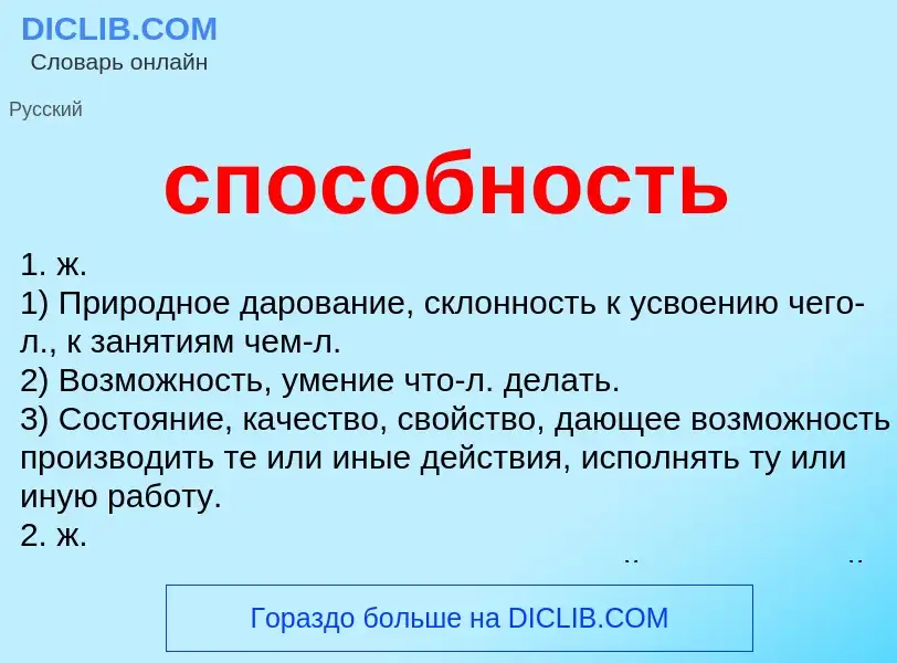 O que é способность - definição, significado, conceito