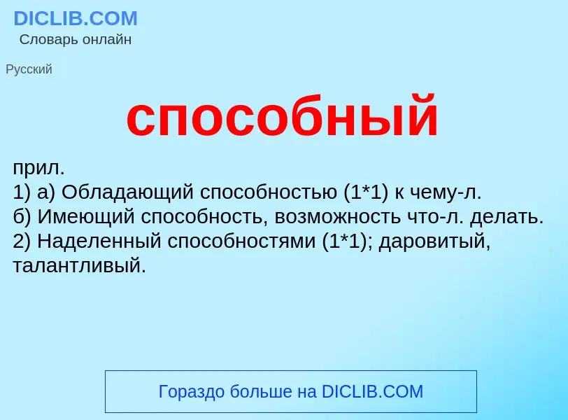 O que é способный - definição, significado, conceito