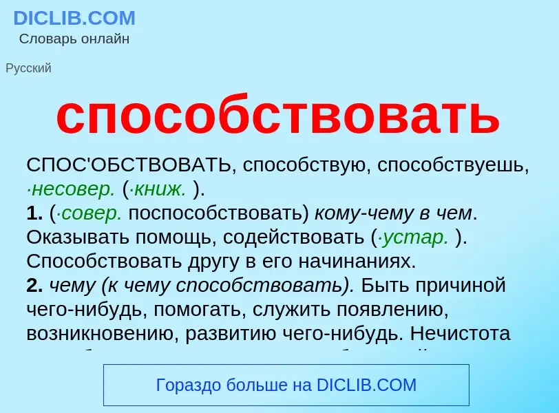 O que é способствовать - definição, significado, conceito