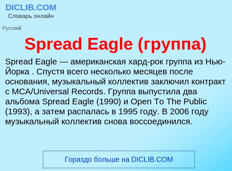 Che cos'è Spread Eagle (группа) - definizione