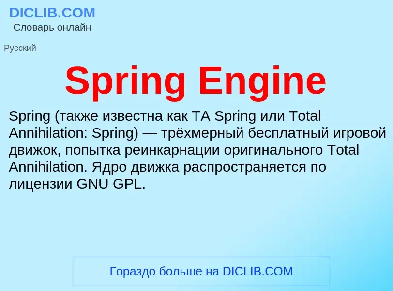 Wat is Spring Engine - definition