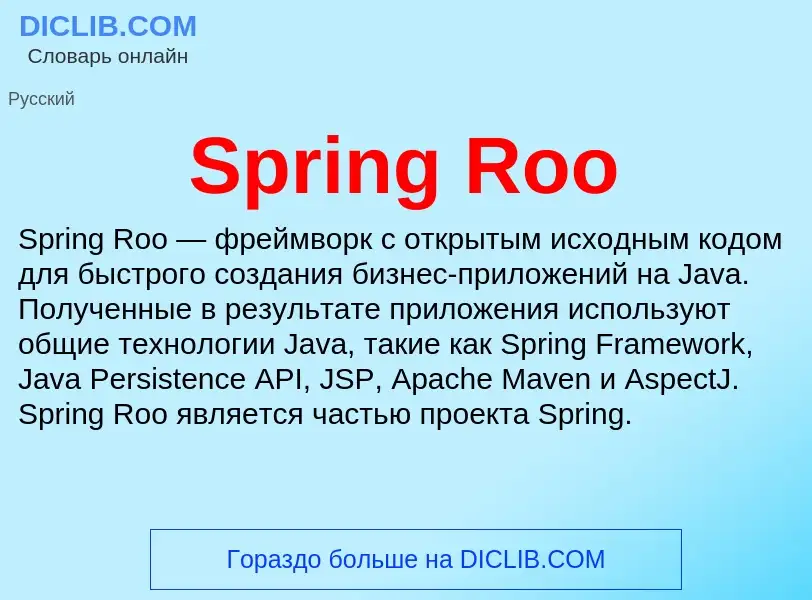 Che cos'è Spring Roo - definizione