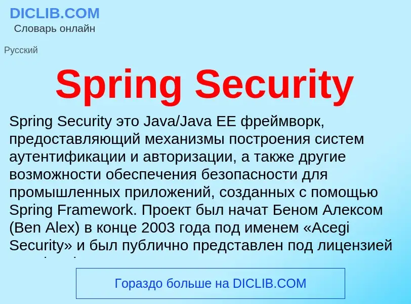 What is Spring Security - meaning and definition