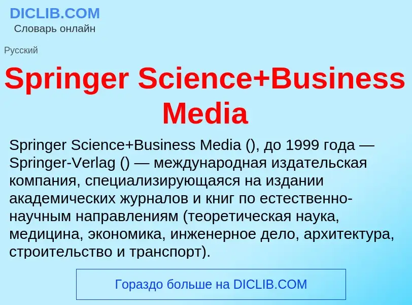 ¿Qué es Springer Science+Business Media? - significado y definición