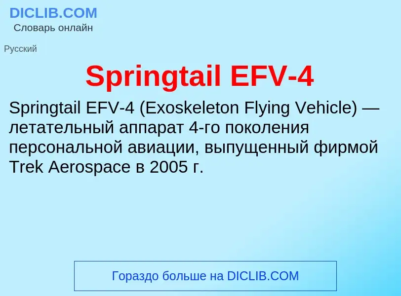 Che cos'è Springtail EFV-4 - definizione