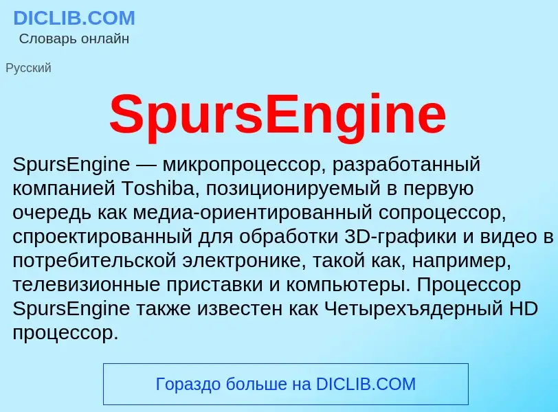 Che cos'è SpursEngine - definizione