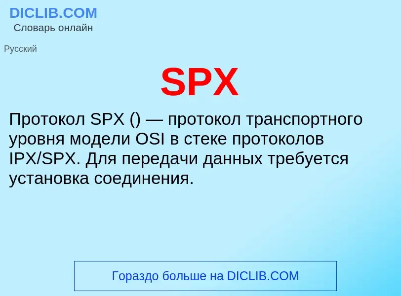 Che cos'è SPX - definizione