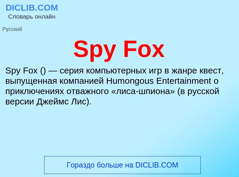 Che cos'è Spy Fox - definizione