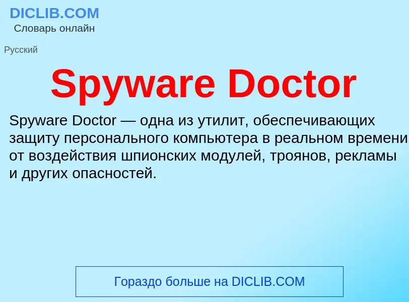 Che cos'è Spyware Doctor - definizione