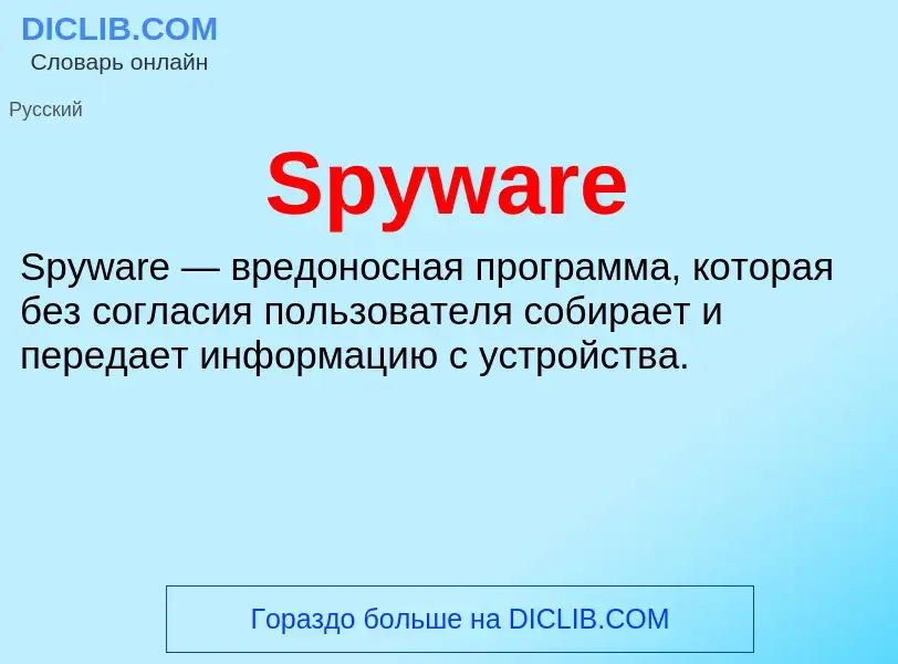 Che cos'è Spyware - definizione