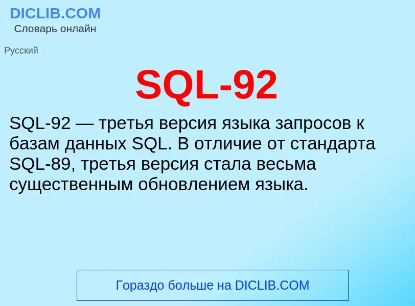 ¿Qué es SQL-92? - significado y definición