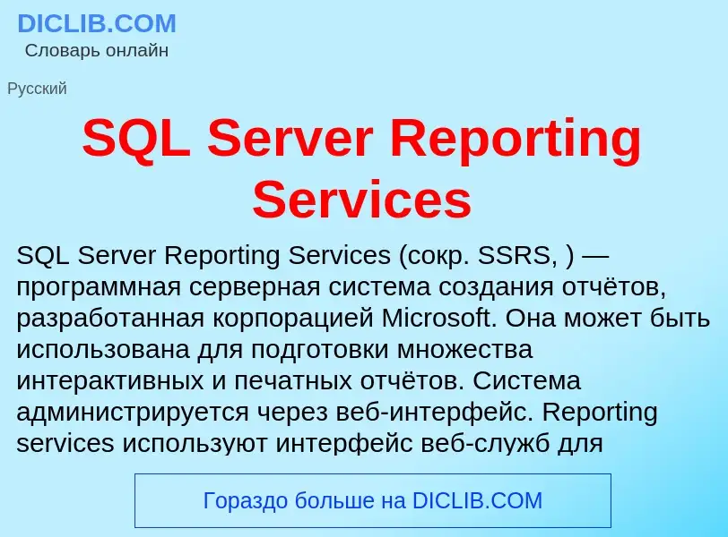 ¿Qué es SQL Server Reporting Services? - significado y definición