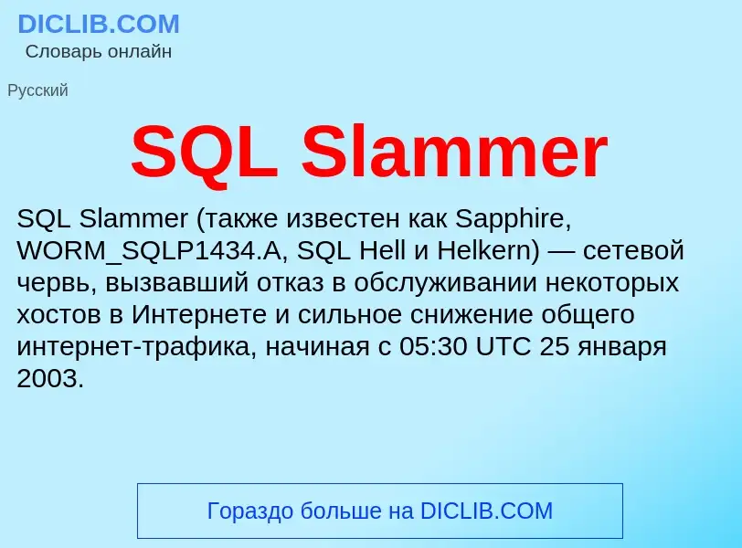 ¿Qué es SQL Slammer? - significado y definición