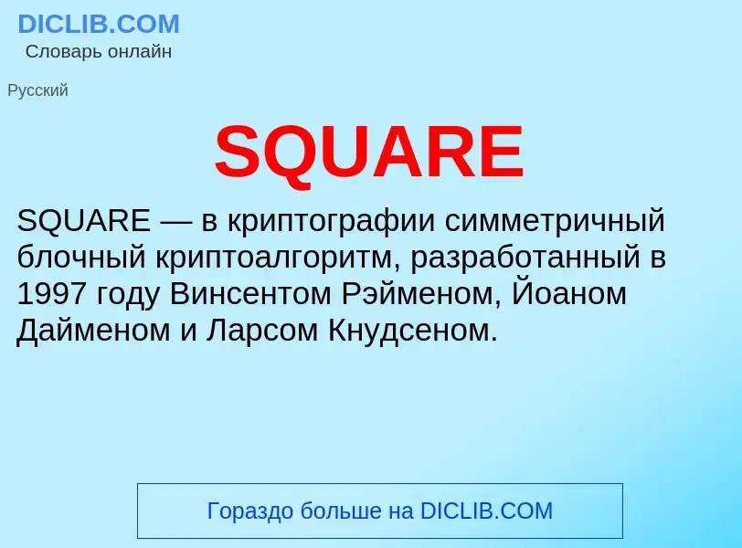 ¿Qué es SQUARE? - significado y definición