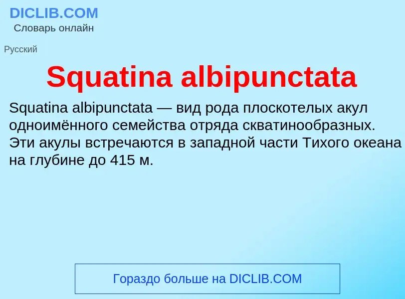 Che cos'è Squatina albipunctata - definizione