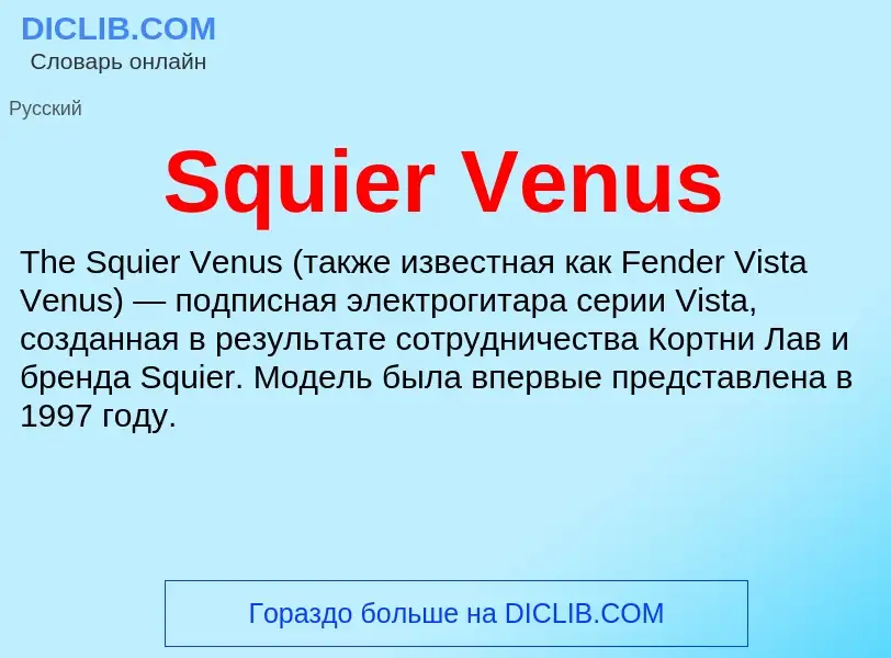 Che cos'è Squier Venus - definizione