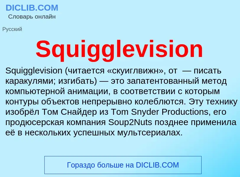 Che cos'è Squigglevision - definizione