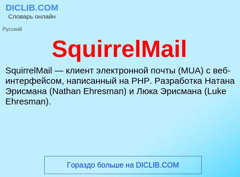 Che cos'è SquirrelMail - definizione