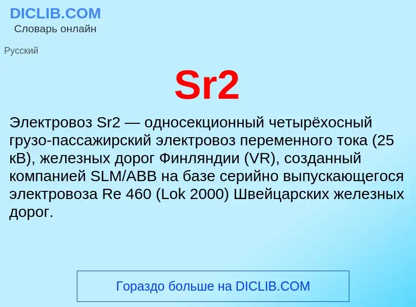 Che cos'è Sr2 - definizione