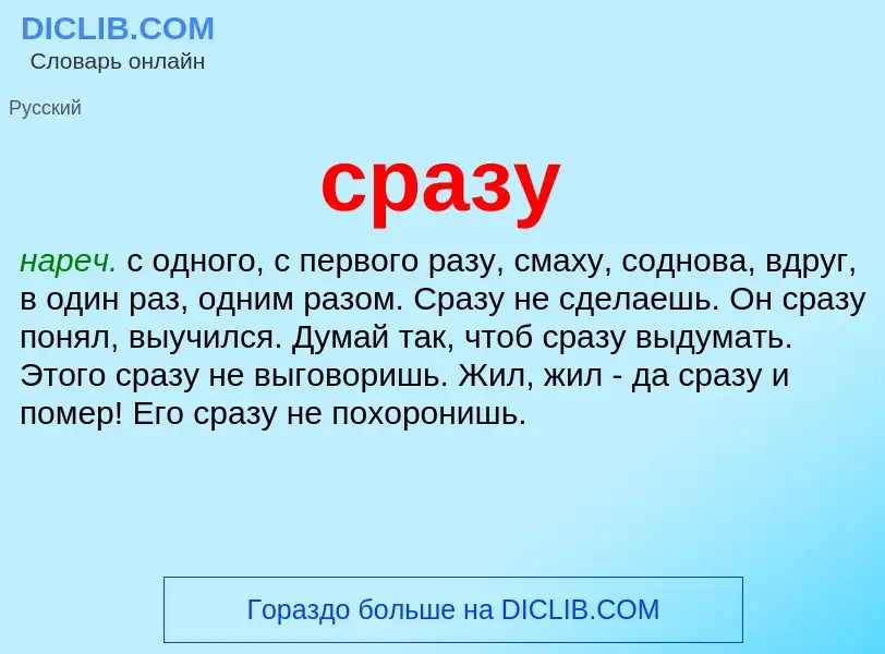 ¿Qué es сразу? - significado y definición