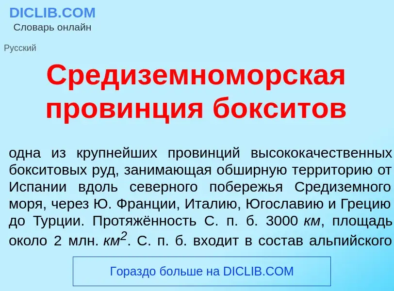 Qu'est-ce que Средиземном<font color="red">о</font>рская пров<font color="red">и</font>нция бокс<fon