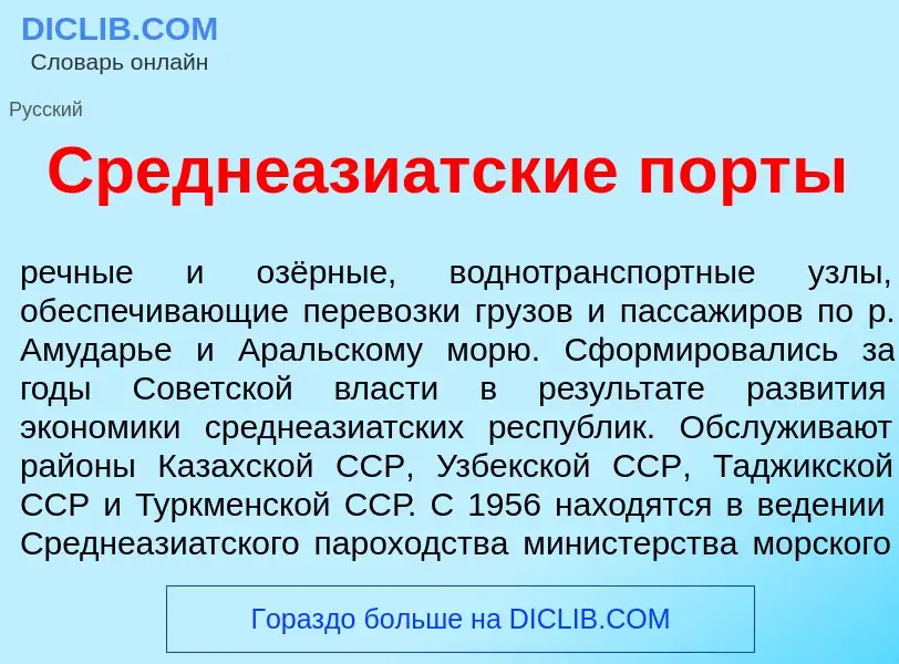 Τι είναι Среднеази<font color="red">а</font>тские п<font color="red">о</font>рты - ορισμός