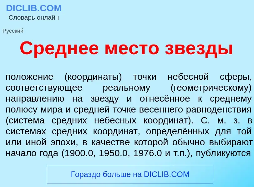 Wat is Ср<font color="red">е</font>днее м<font color="red">е</font>сто звезд<font color="red">ы</fon