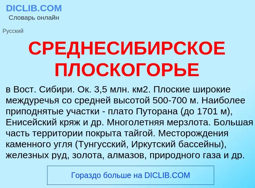 Wat is СРЕДНЕСИБИРСКОЕ ПЛОСКОГОРЬЕ - definition