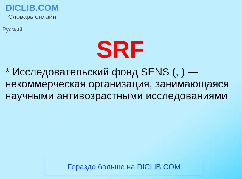 ¿Qué es SRF? - significado y definición