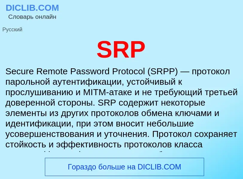 ¿Qué es SRP? - significado y definición