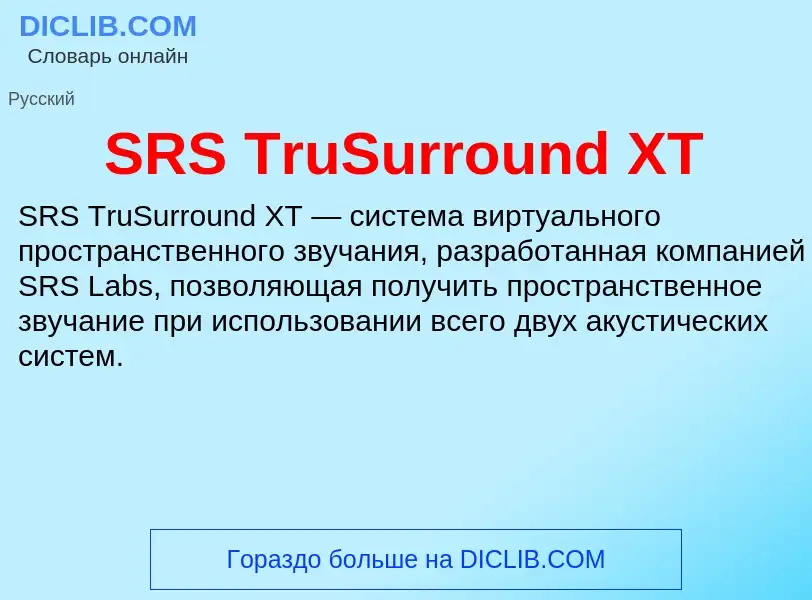 ¿Qué es SRS TruSurround XT? - significado y definición