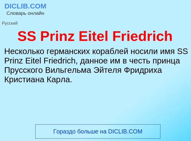 ¿Qué es SS Prinz Eitel Friedrich? - significado y definición