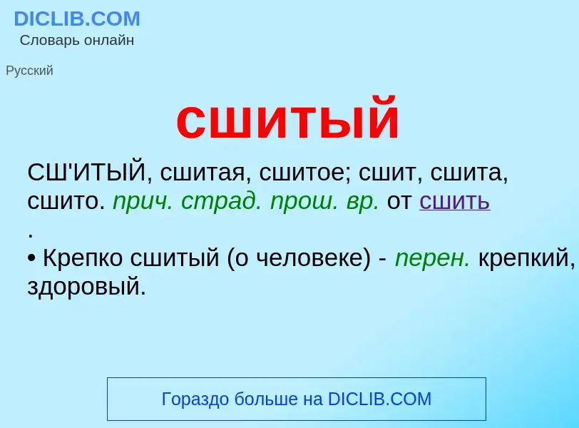 O que é сшитый - definição, significado, conceito