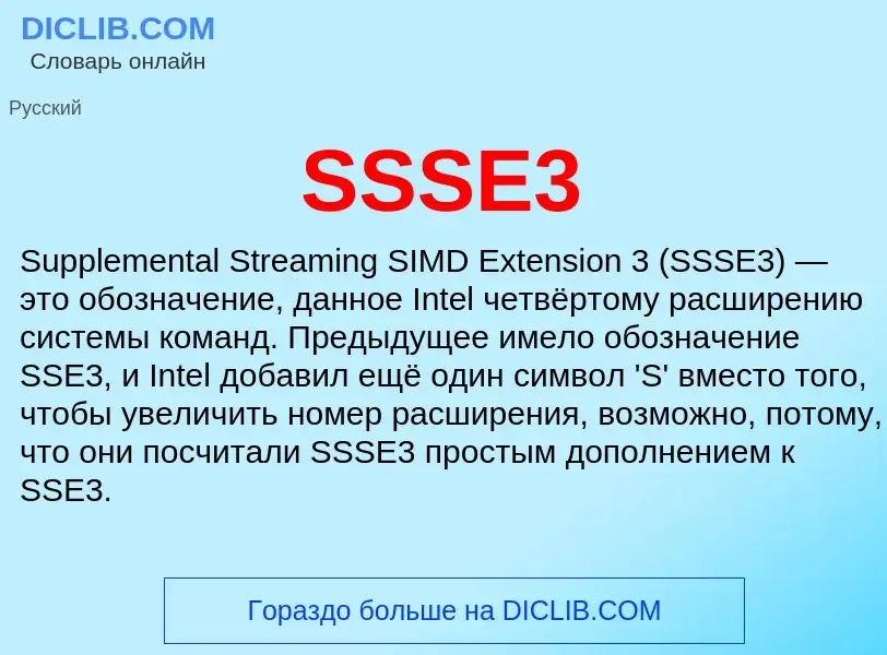 Τι είναι SSSE3 - ορισμός