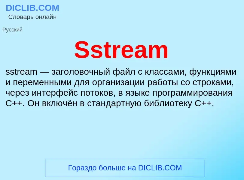 Che cos'è Sstream - definizione