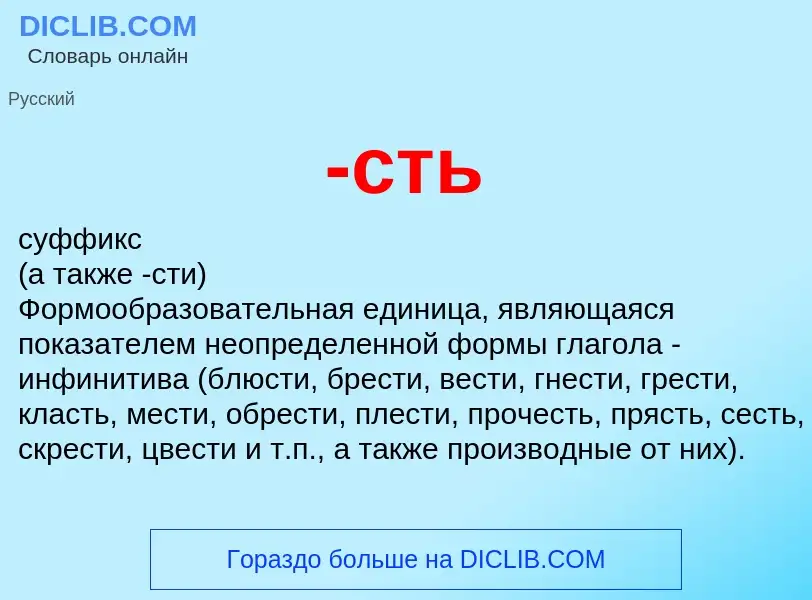 Что такое -сть - определение