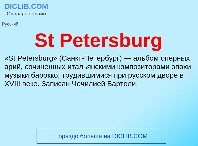 Che cos'è St Petersburg - definizione