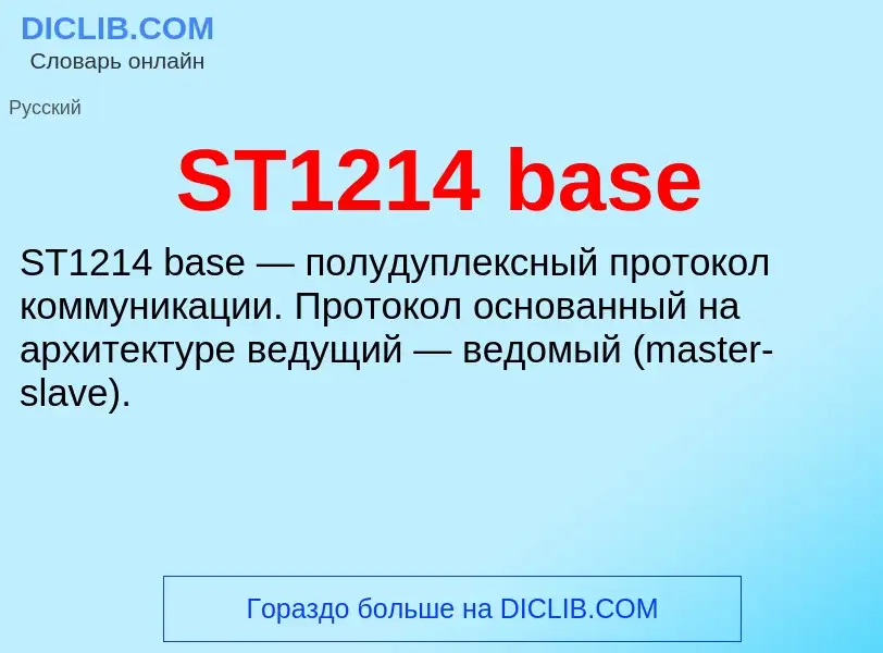 Τι είναι ST1214 base - ορισμός