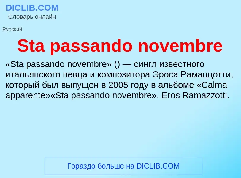 Che cos'è Sta passando novembre - definizione