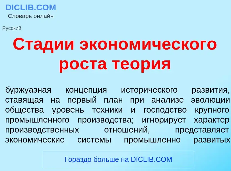 Что такое Ст<font color="red">а</font>дии эконом<font color="red">и</font>ческого р<font color="red"