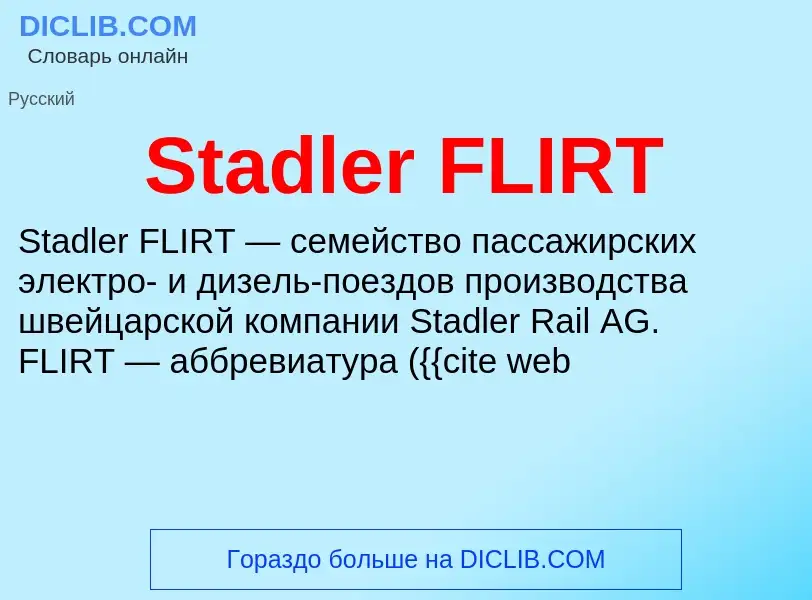 Che cos'è Stadler FLIRT - definizione