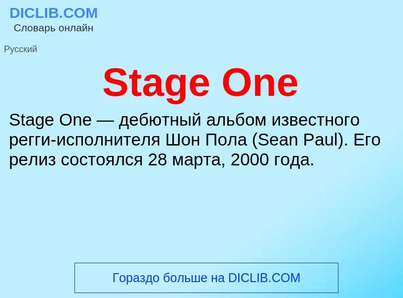 Che cos'è Stage One - definizione