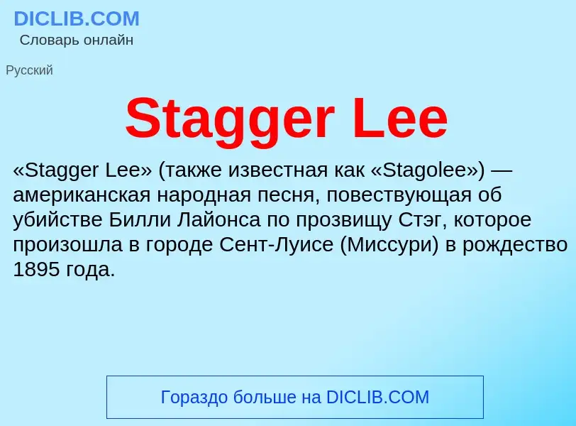 Che cos'è Stagger Lee - definizione