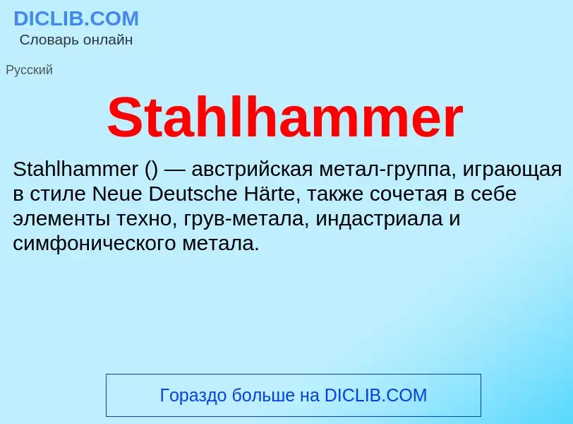 Che cos'è Stahlhammer - definizione