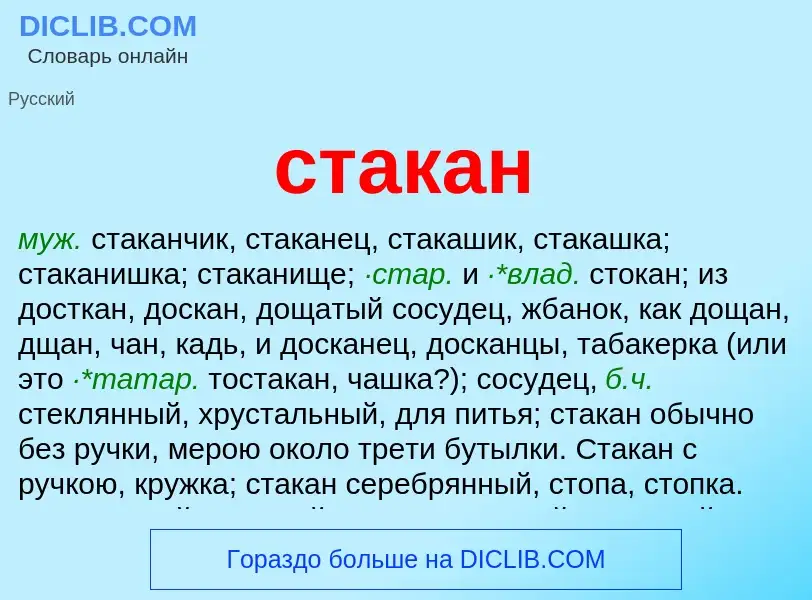 Что такое стакан - определение