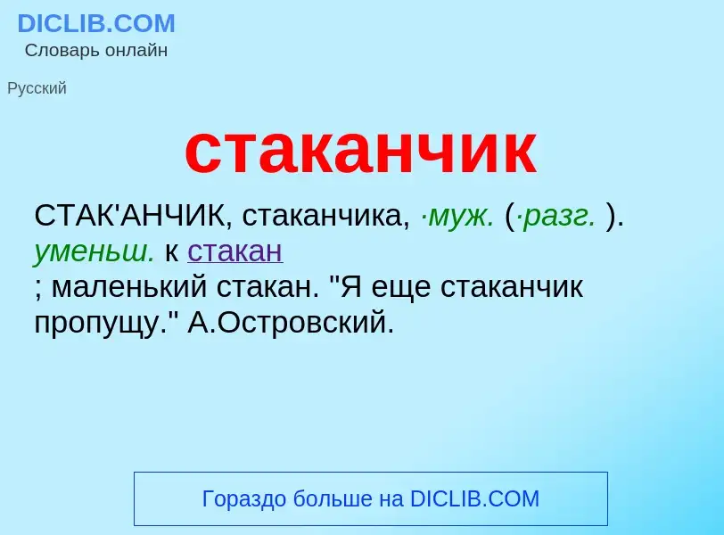 Что такое стаканчик - определение